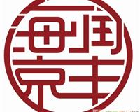 南通地區企業擺賬驗資與軟件技術轉讓綜合服務解析